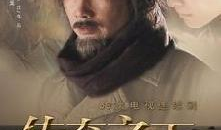 电视剧传奇之王,穿越时空的传奇人生