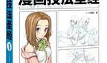 学漫画需要什么基础,基础技能与知识概览