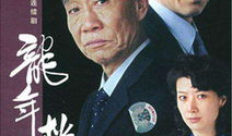 电视剧龙年档案全集,揭秘神秘事件背后的真相
