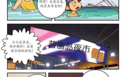 去旅行漫画,跟随漫画脚步探索未知风景