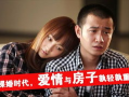 电视剧裸婚时代,爱情与现实的碰撞