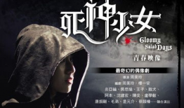 电视剧死神少女,命运交织的复仇之路