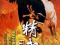 武打电视剧,武打传奇的激情岁月