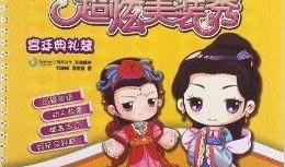 甄嬛传q版漫画免费,宫廷风云的趣味演绎