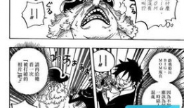 海贼王漫画865话,惊现神秘新势力，草帽团面临空前危机！