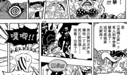 海贼王漫画865话,惊现神秘新势力，草帽团面临空前危机！