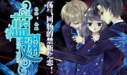 漫画蓝翅结局,命运交织的青春终章