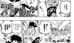 海贼王漫画865话,惊现神秘新势力，草帽团面临空前危机！